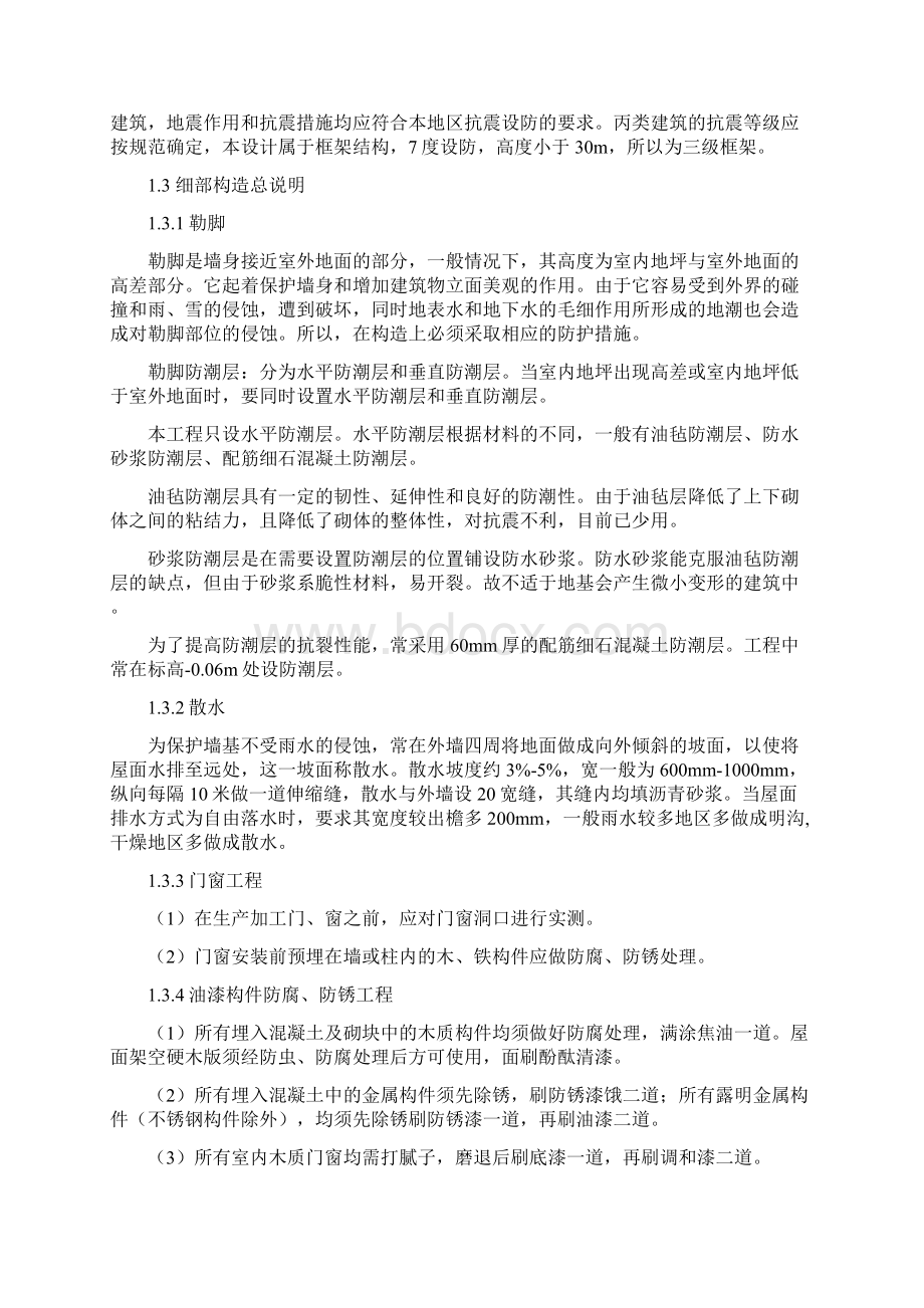 六层框架宾馆含计算书建筑结构设计图毕业设计论文.docx_第3页