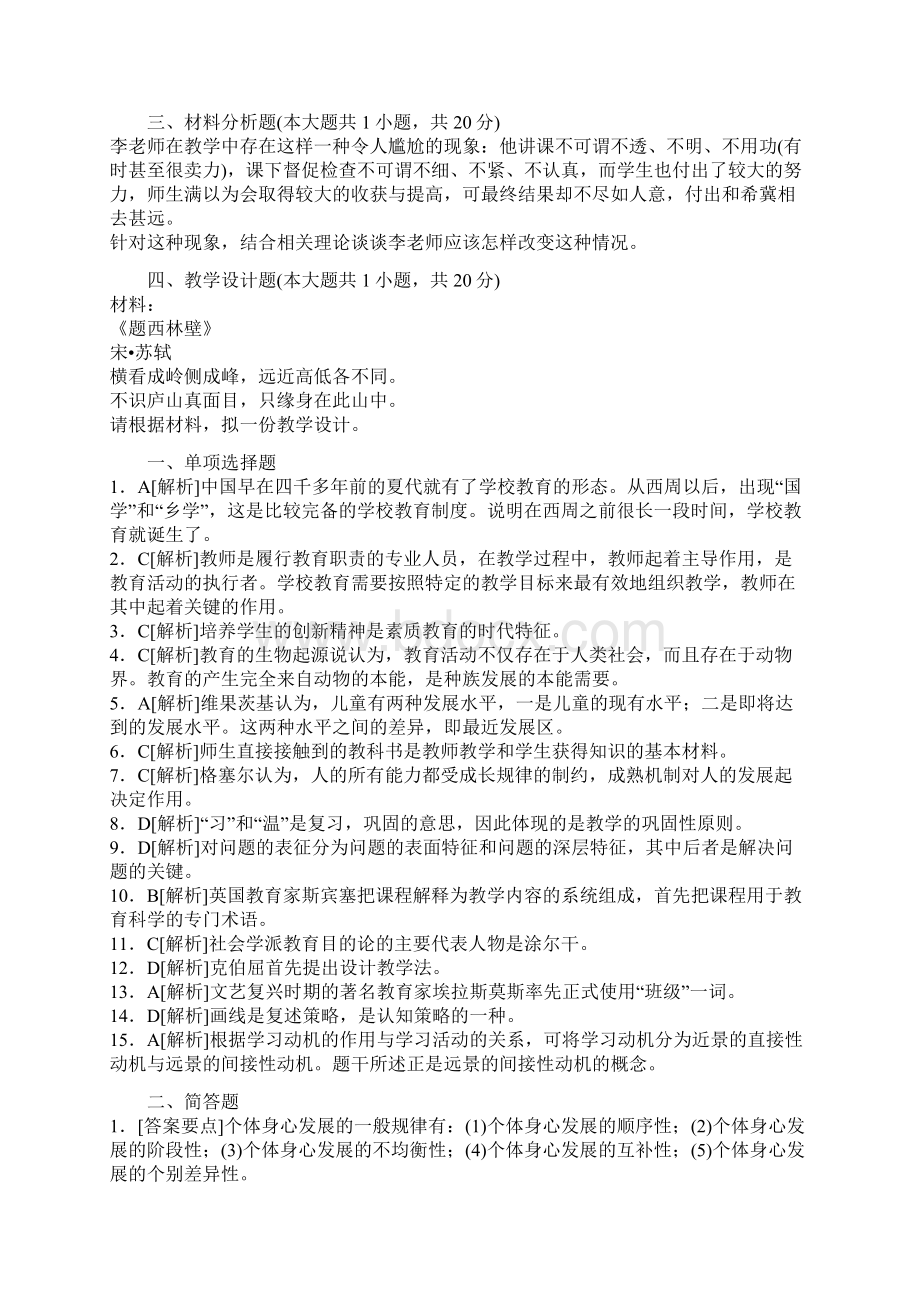 小学教师证模拟试题.docx_第3页