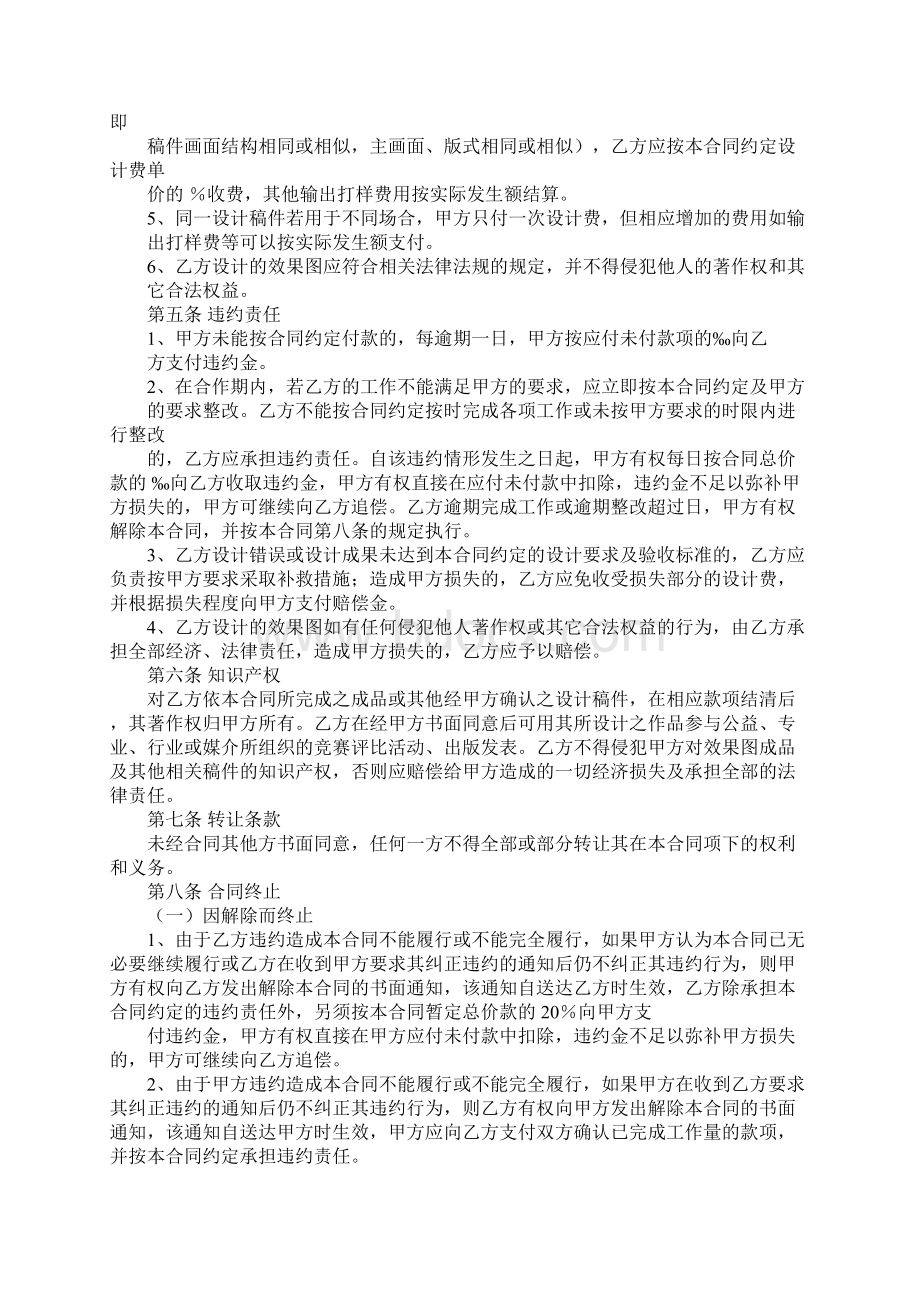 签约合同样式图片.docx_第2页