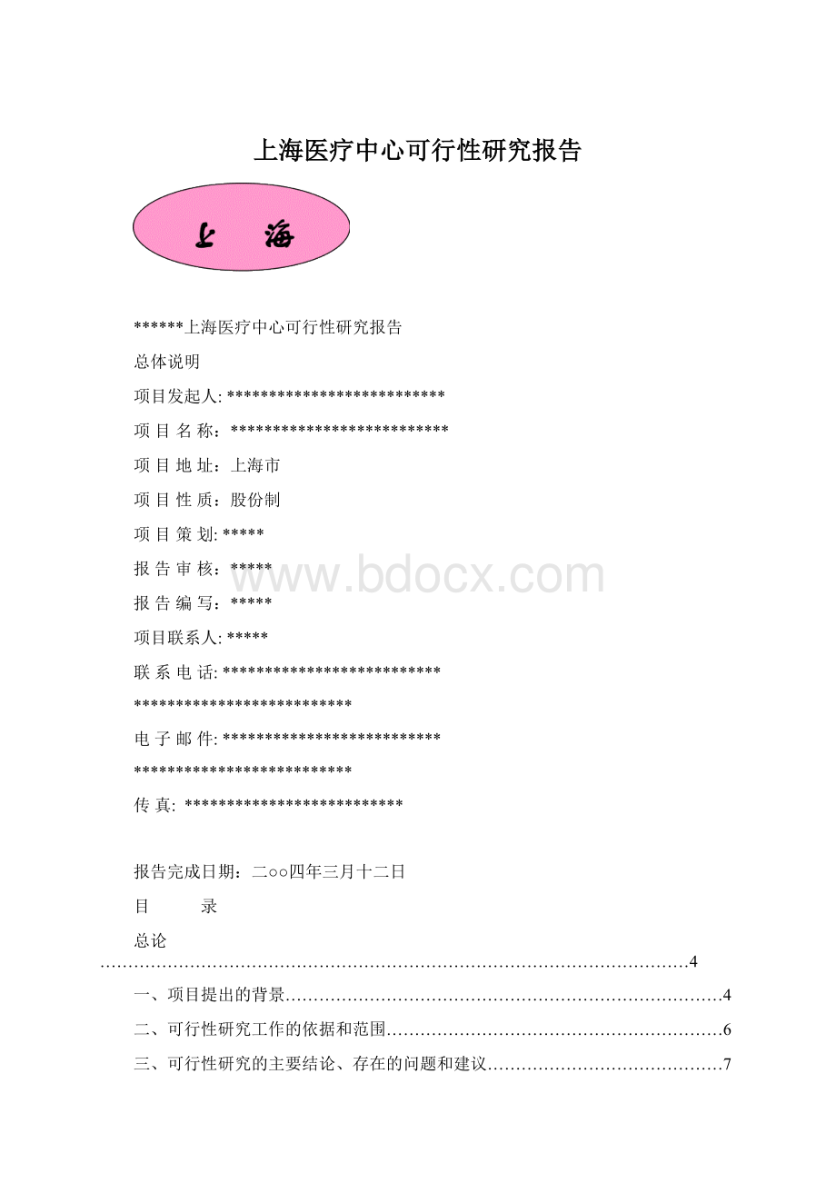 上海医疗中心可行性研究报告Word格式文档下载.docx