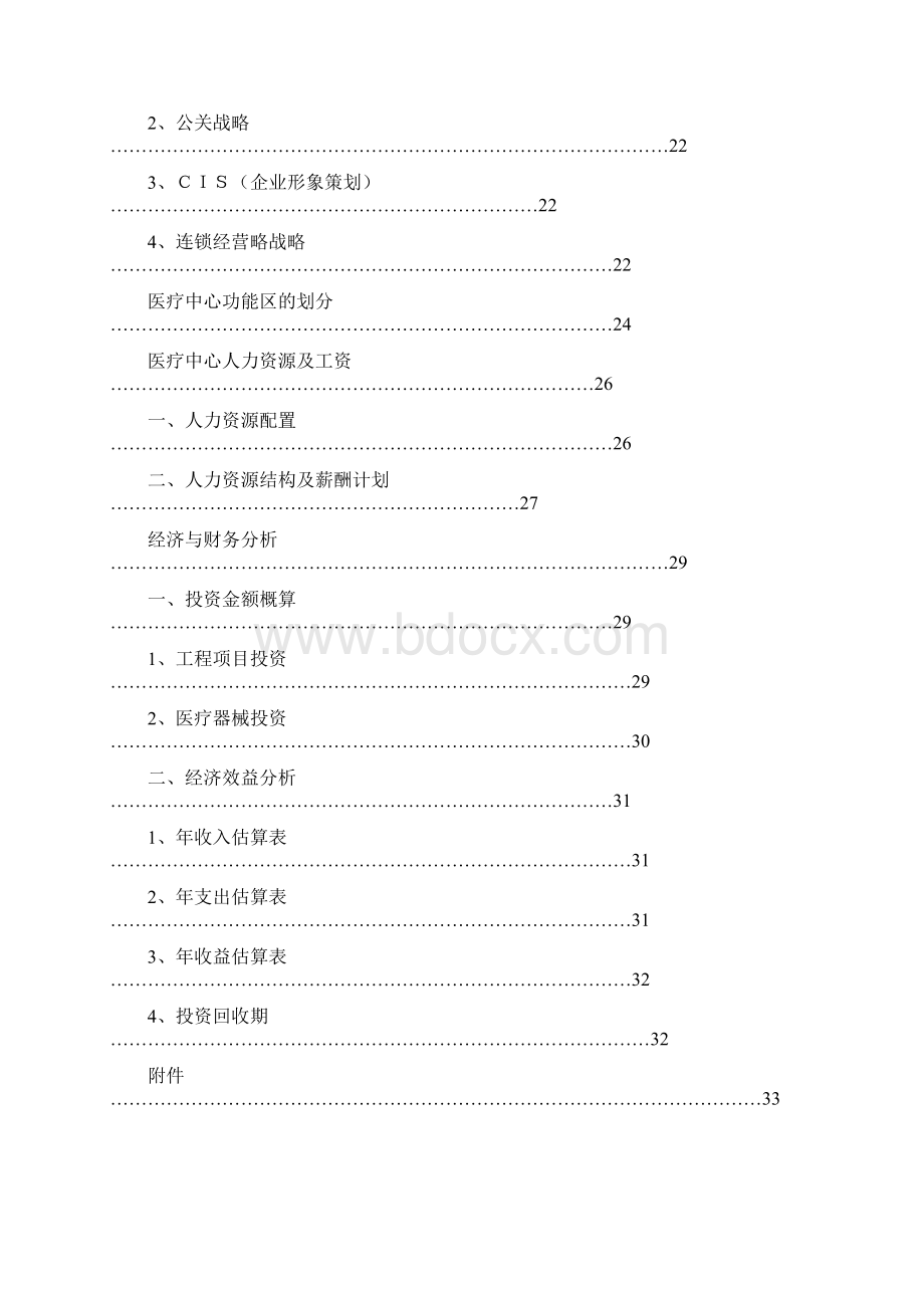 上海医疗中心可行性研究报告.docx_第3页