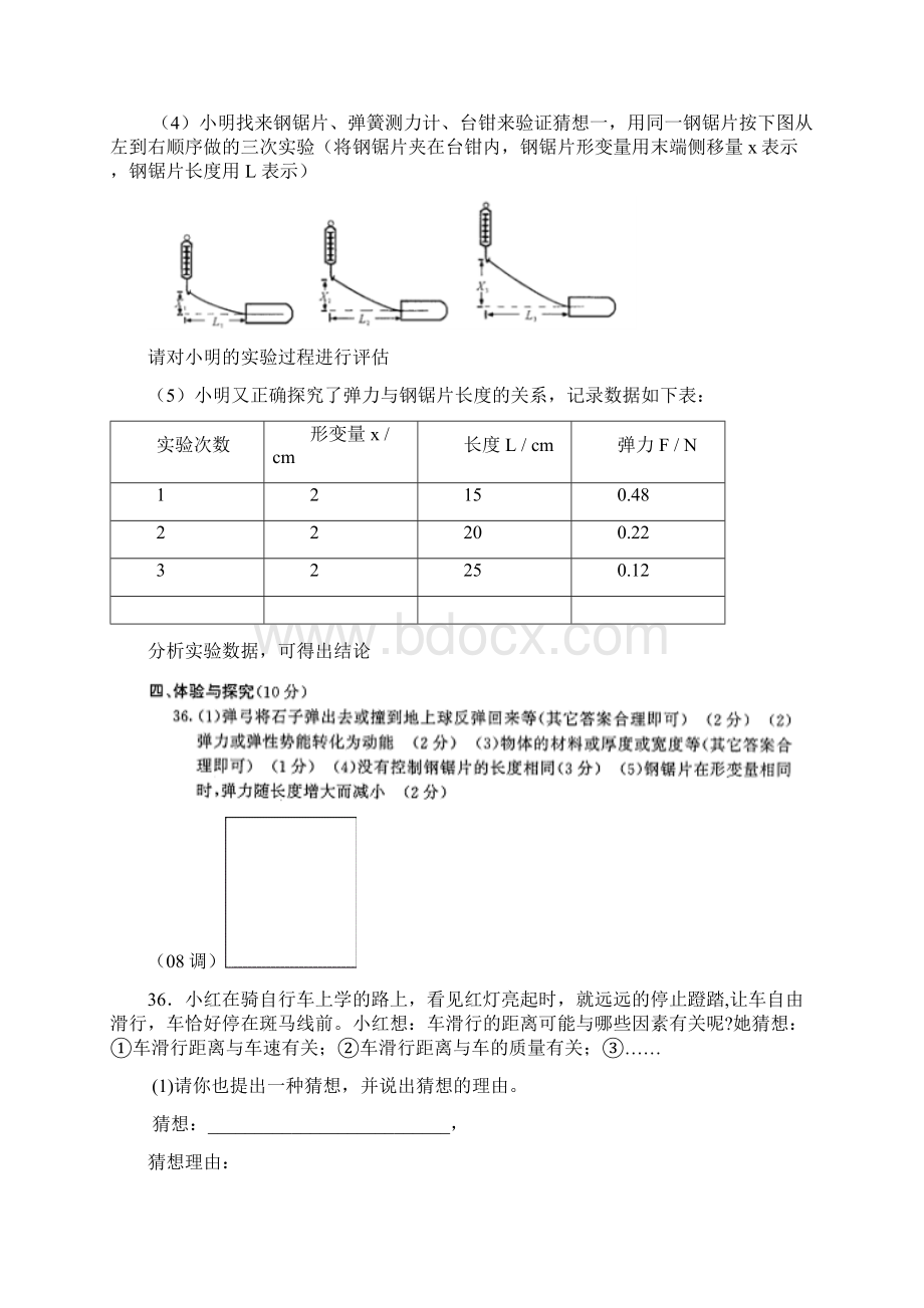 1探究题物理中考考题汇编.docx_第3页