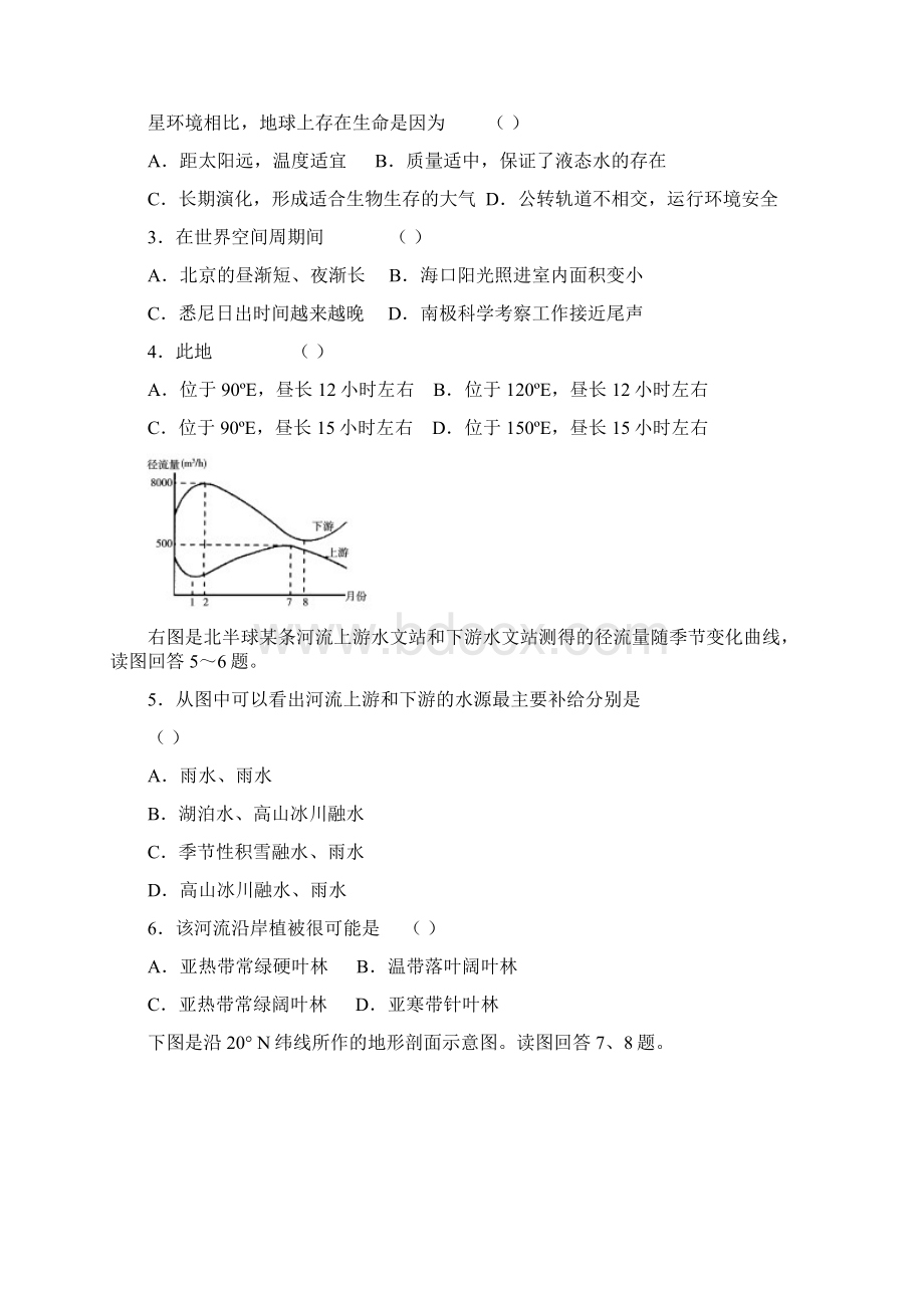 山东省最新高考押题密卷文综2.docx_第2页