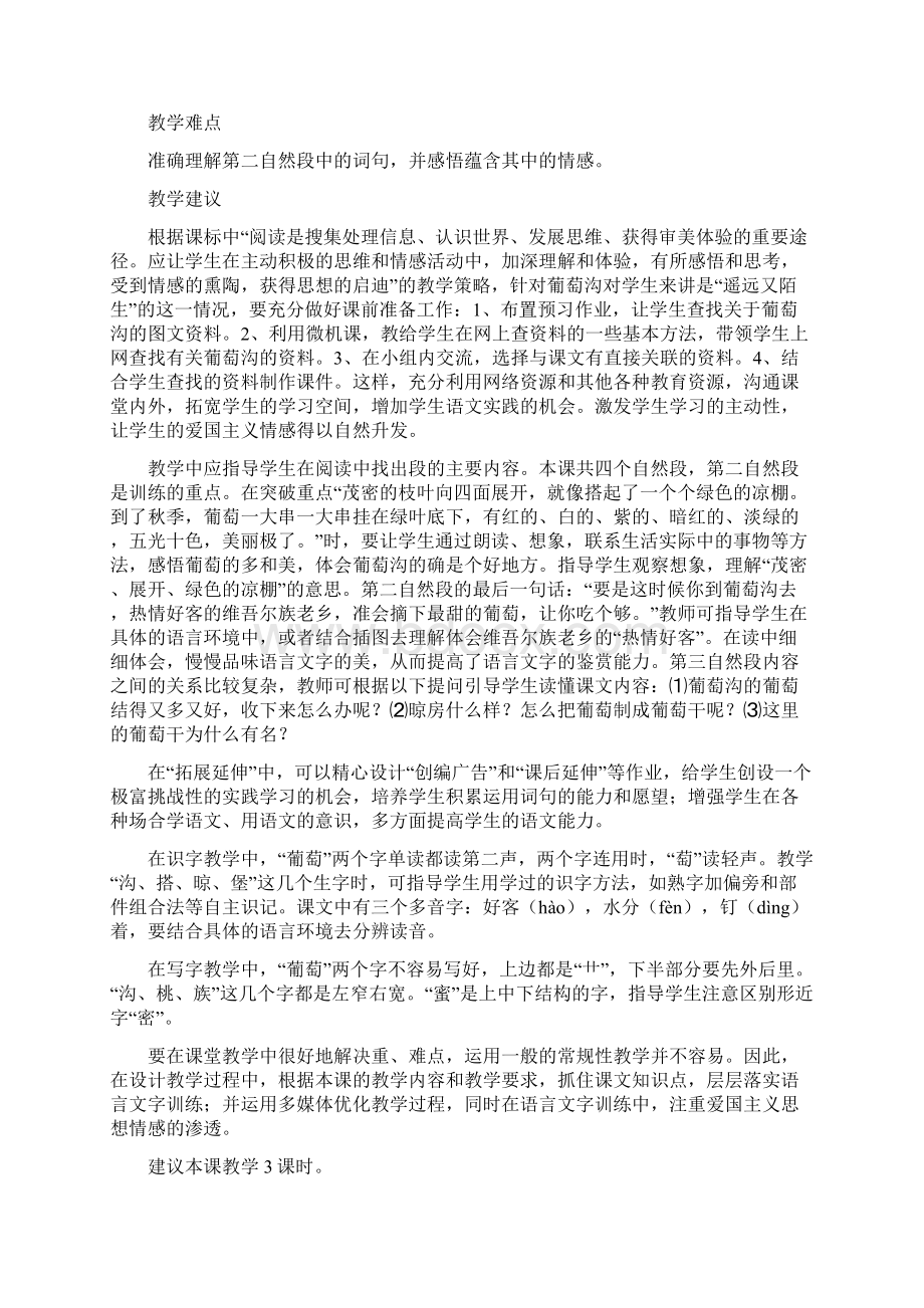 新北师大版小学语文三年级上册第四单元备课.docx_第2页