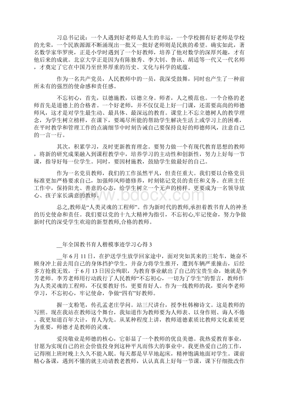 学习全国教书育人楷模心得体会5篇.docx_第2页