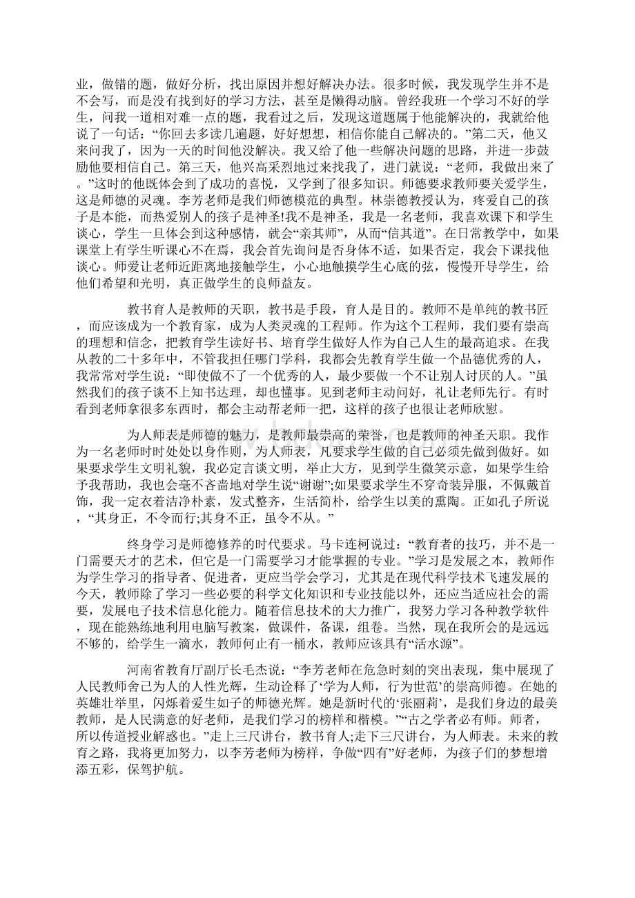 学习全国教书育人楷模心得体会5篇.docx_第3页