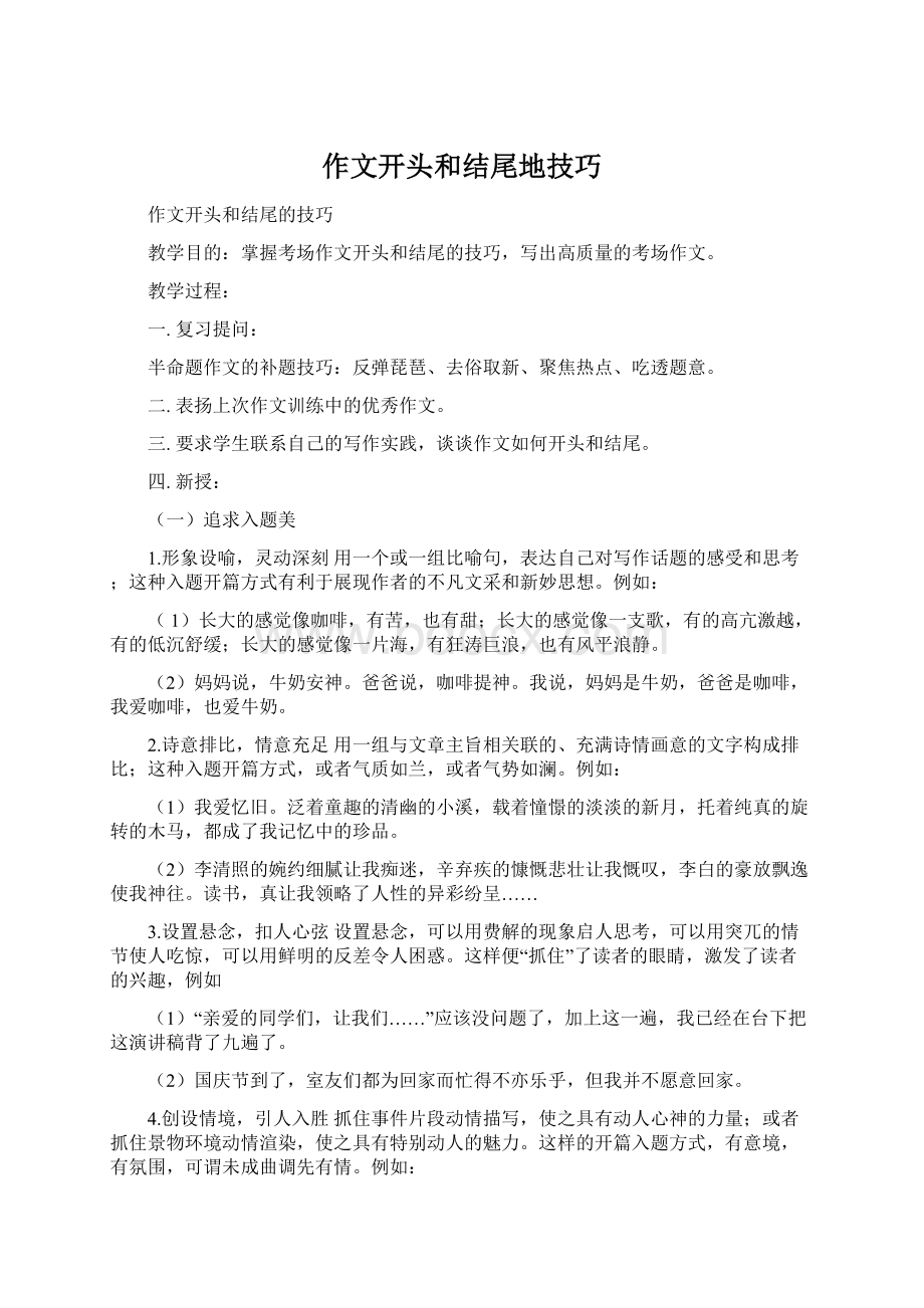 作文开头和结尾地技巧.docx_第1页