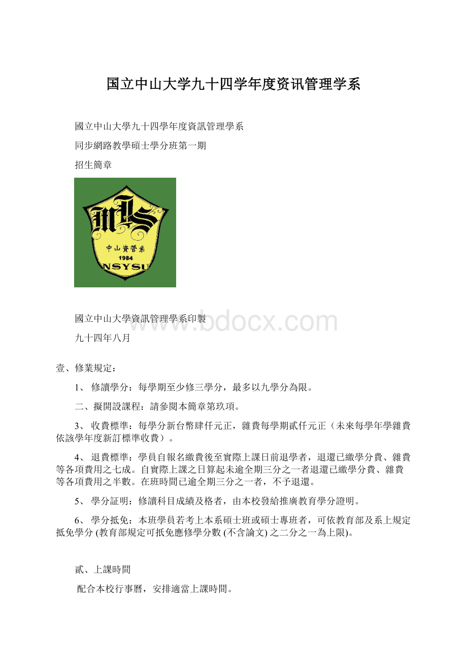 国立中山大学九十四学年度资讯管理学系.docx