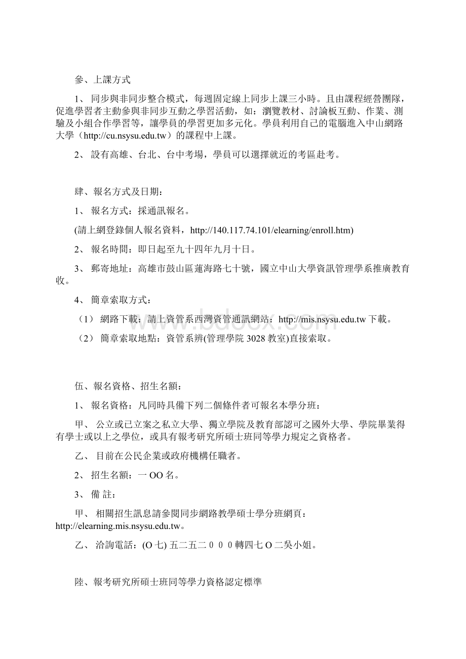 国立中山大学九十四学年度资讯管理学系.docx_第2页