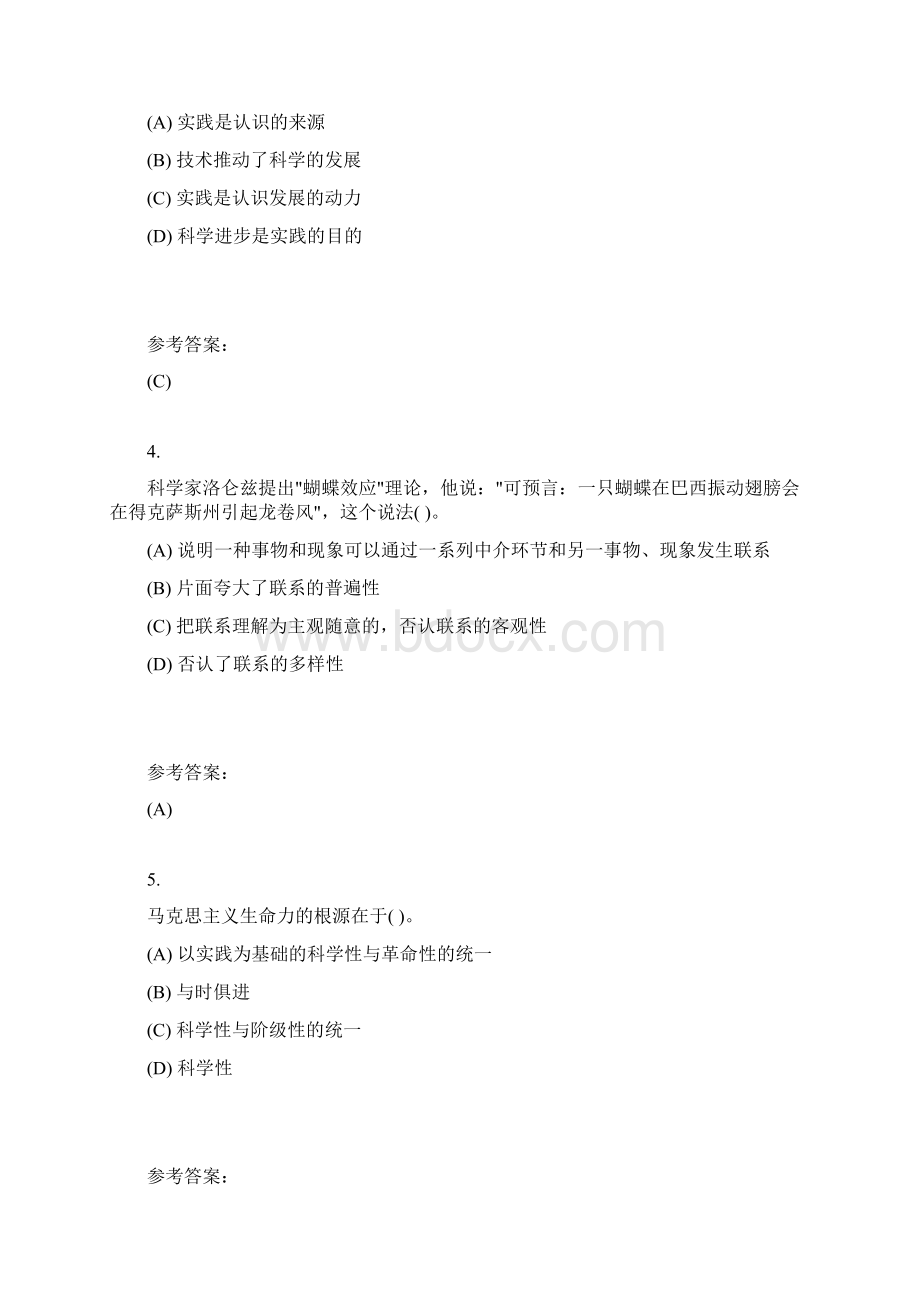 中南大学网络教育第二学习模版马克思主义基本原理概论一在线练习答案全部.docx_第2页