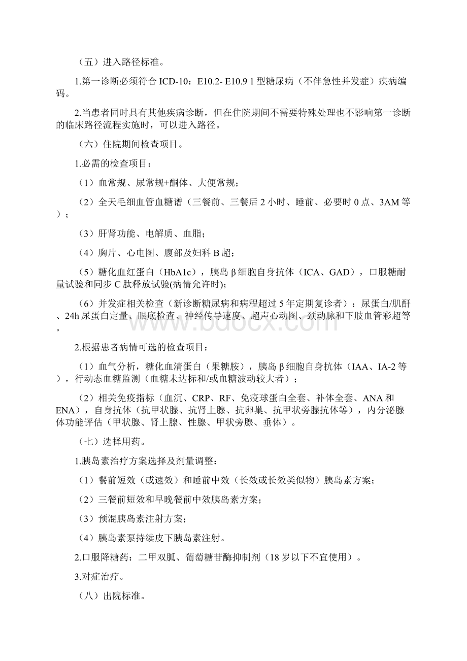 内分泌科临床路径.docx_第2页