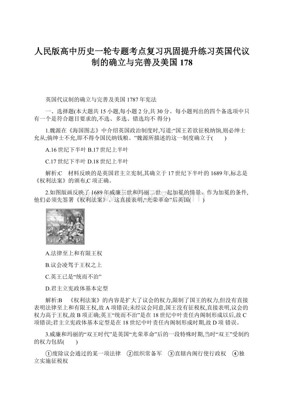 人民版高中历史一轮专题考点复习巩固提升练习英国代议制的确立与完善及美国178.docx_第1页