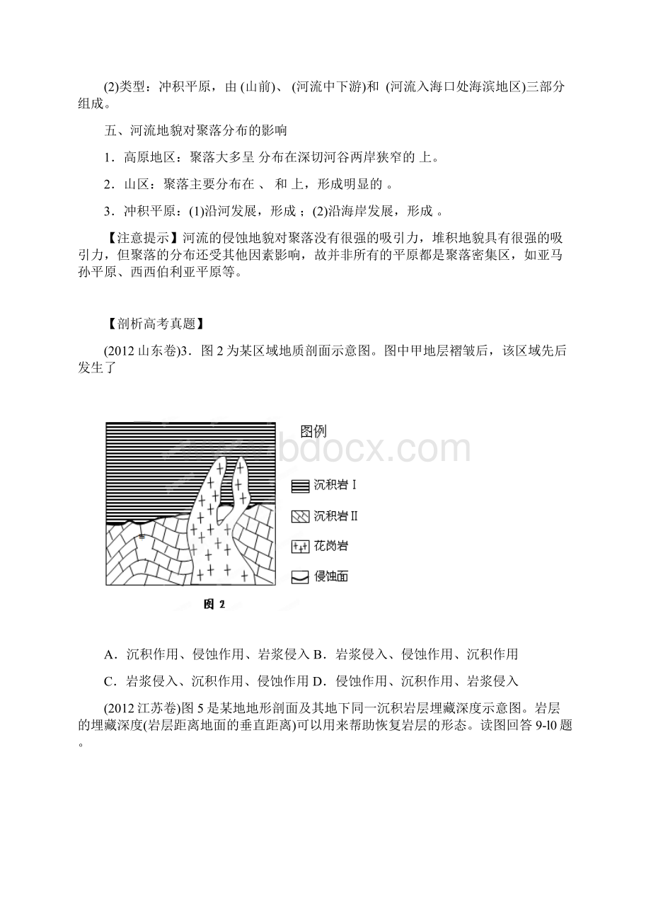 高考地理艺术生专用精品复习资料 专题10 营造地表形态的力量和河流地貌的发育学生版.docx_第3页