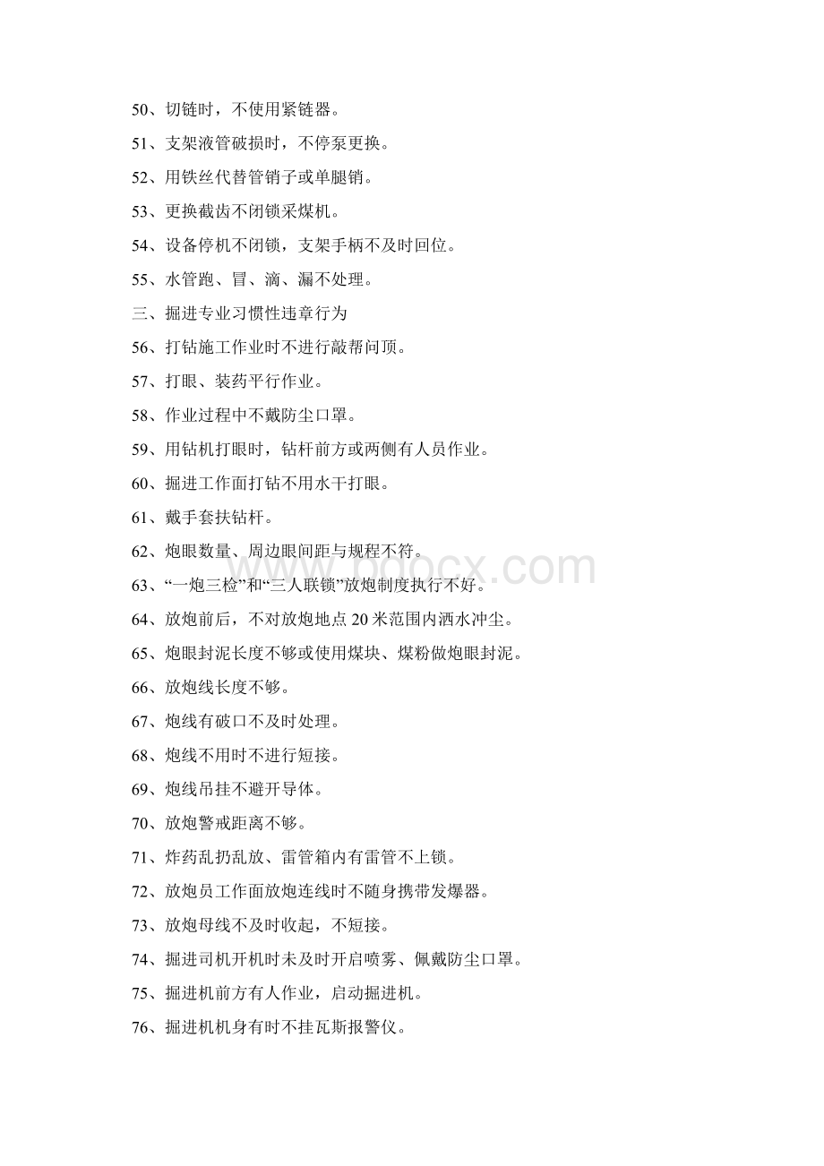 煤矿习惯性违章行为分析Word文档下载推荐.docx_第3页