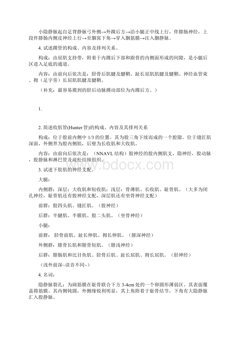 局解理论考范围及思考题汇总分析Word文档下载推荐.docx_第2页