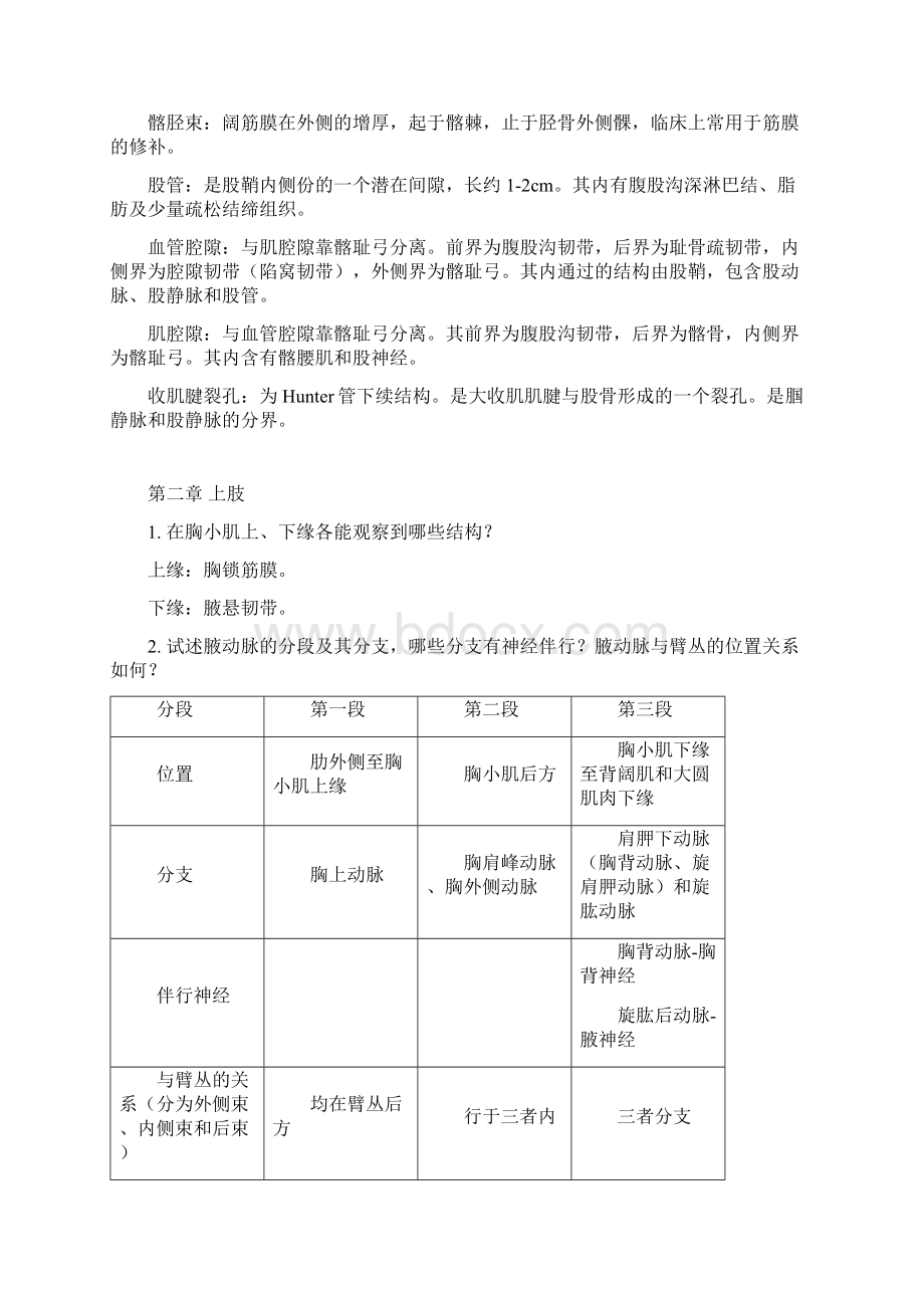 局解理论考范围及思考题汇总分析.docx_第3页