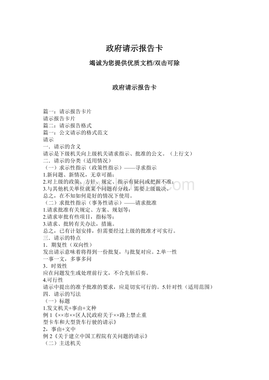 政府请示报告卡.docx_第1页