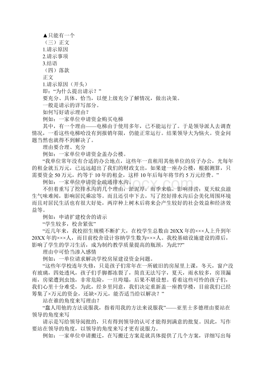 政府请示报告卡.docx_第2页