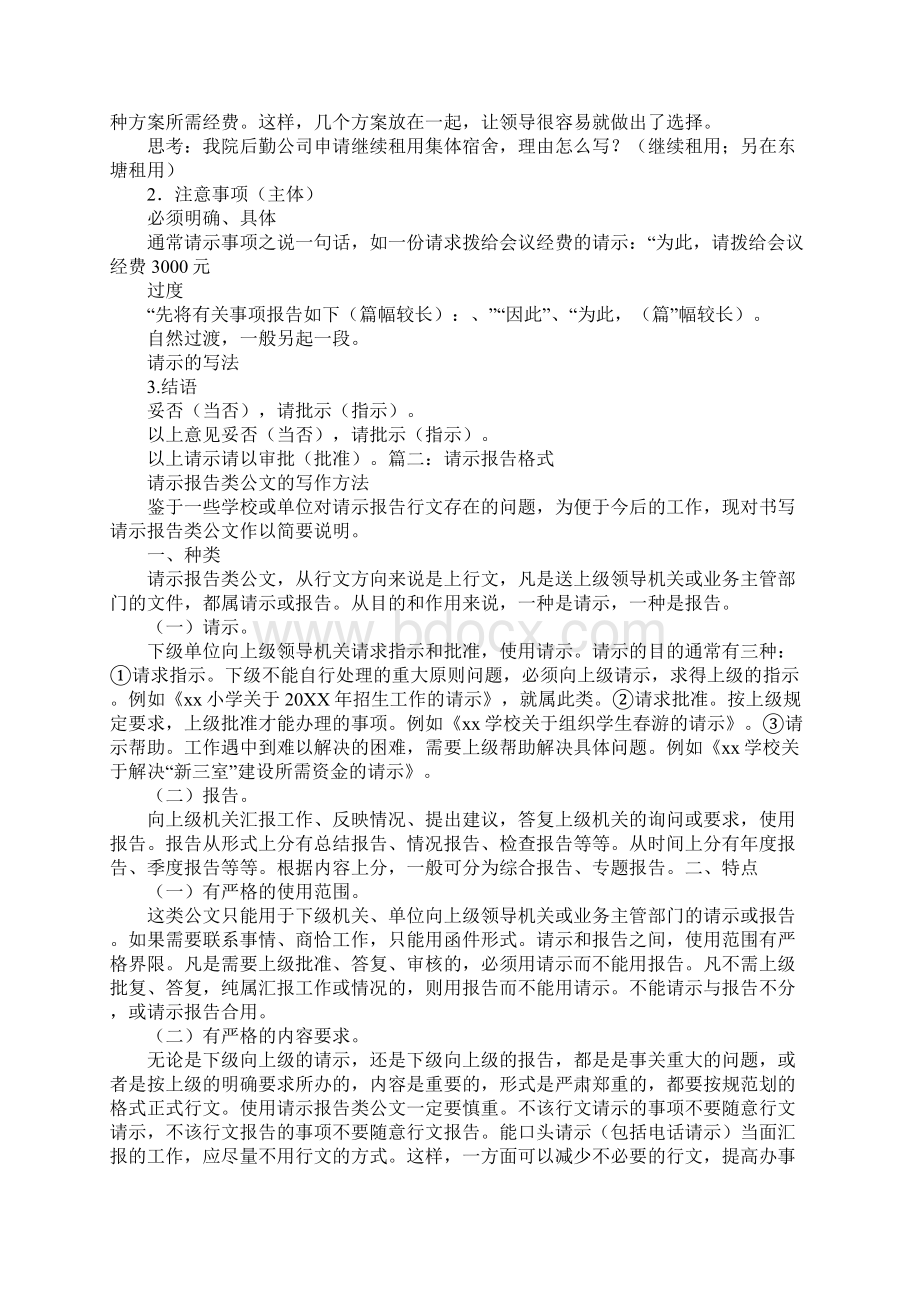 政府请示报告卡.docx_第3页