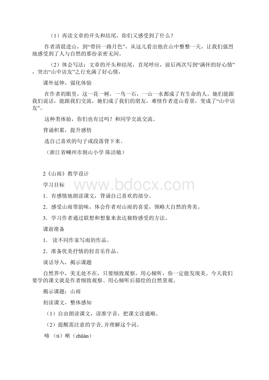 人教版小学语文六年级上册教案104页文档格式.docx_第3页