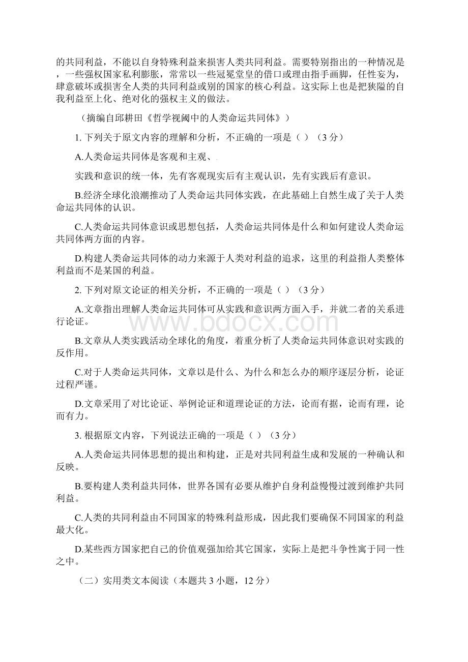 陕西省高考语文模拟试题及答案二Word文档下载推荐.docx_第2页