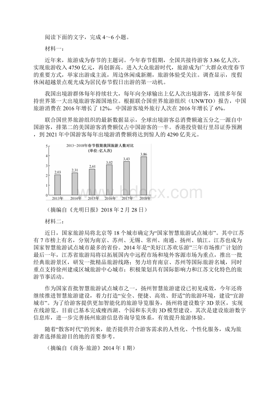 陕西省高考语文模拟试题及答案二.docx_第3页