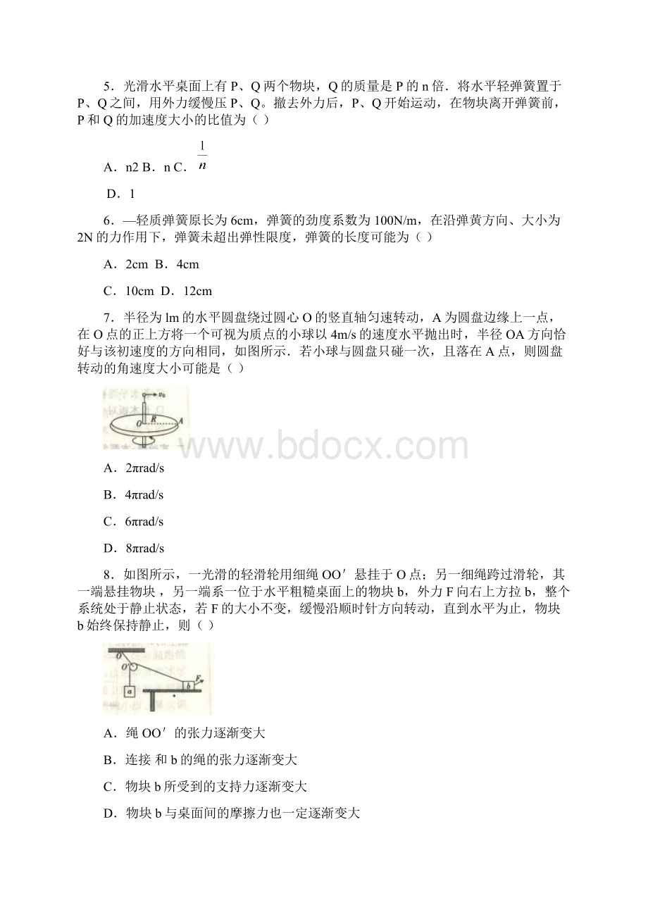 重点高中高三物理上学期第一次阶段考试月试题.docx_第2页