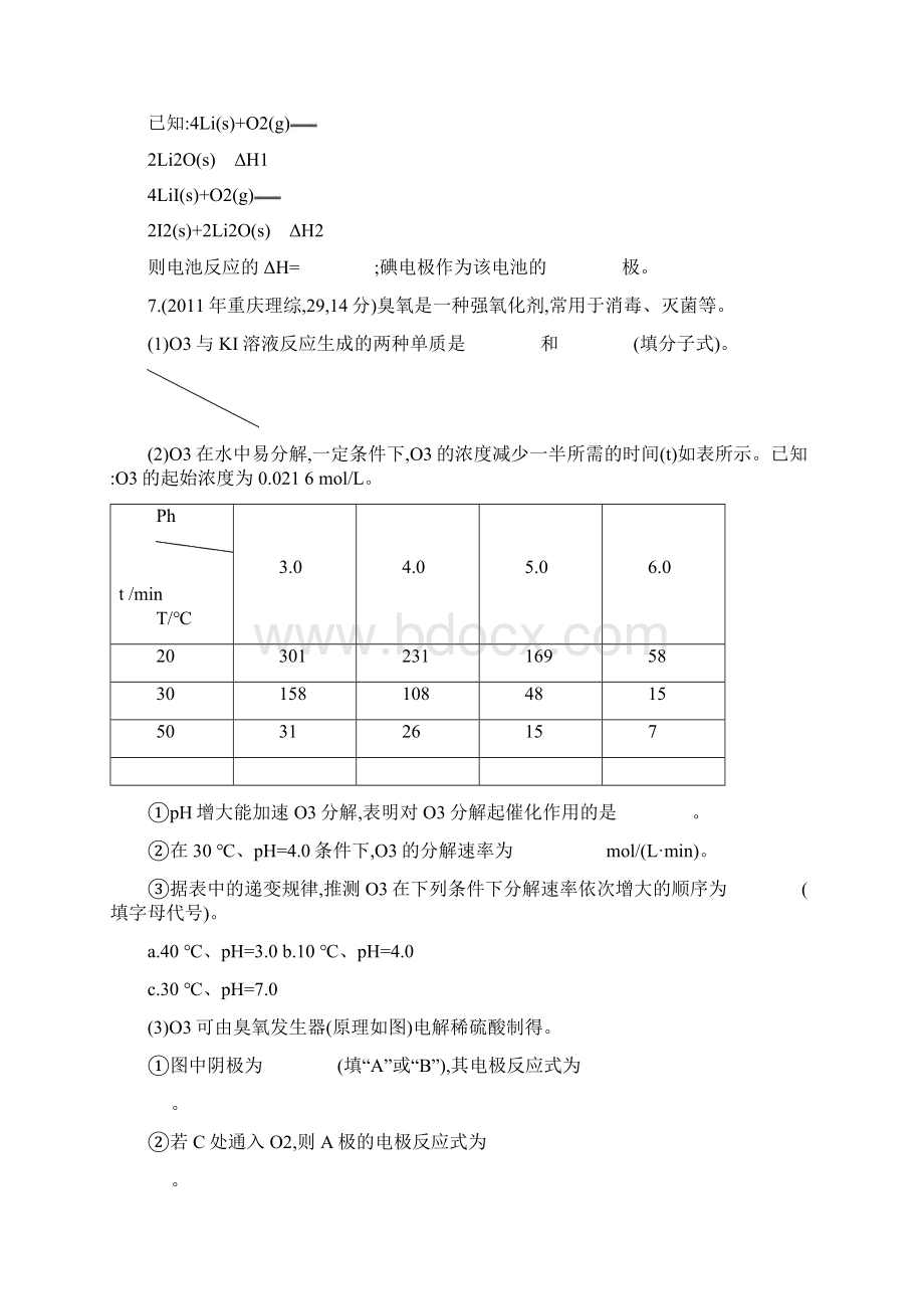 导与练专题八 化学反应速率与化学平衡大题学生版.docx_第3页