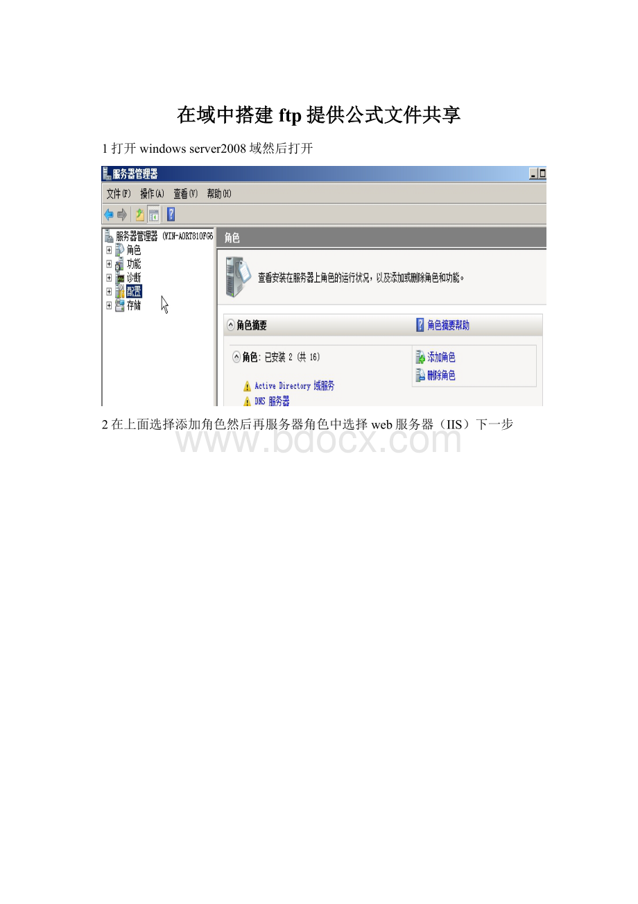 在域中搭建ftp提供公式文件共享.docx_第1页