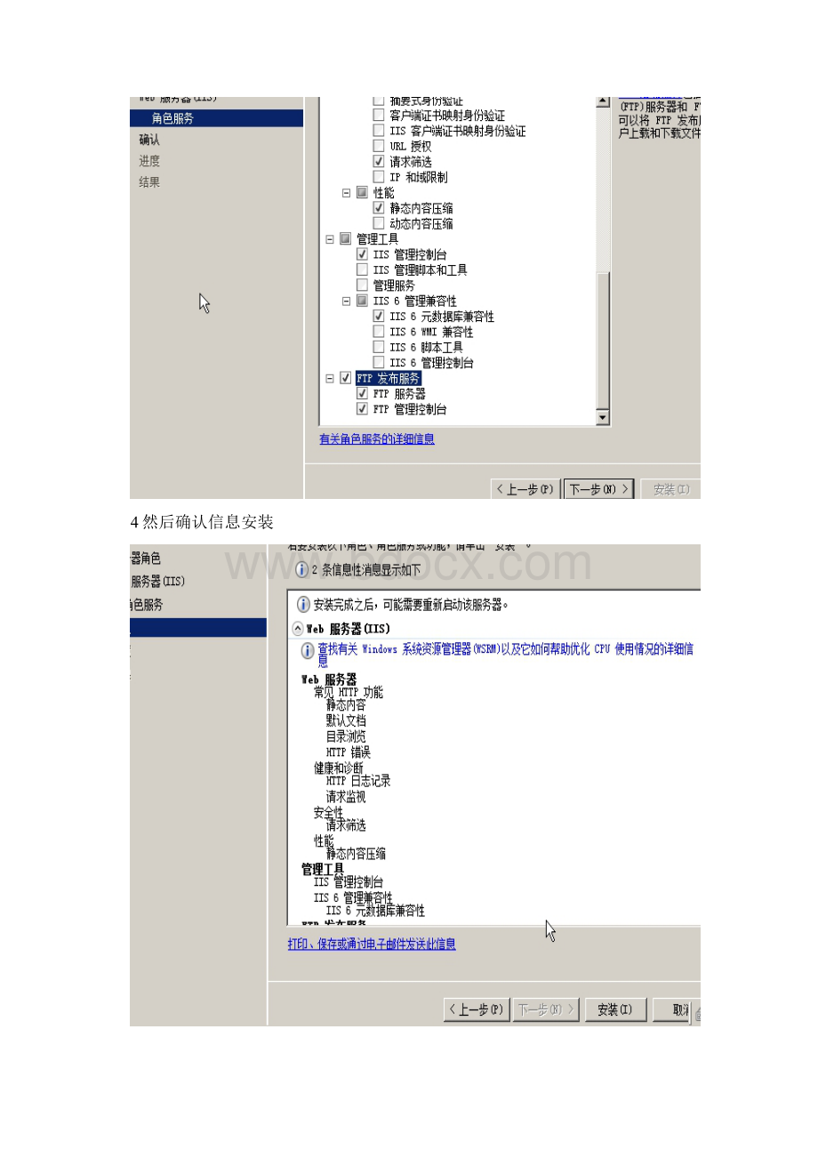 在域中搭建ftp提供公式文件共享.docx_第3页