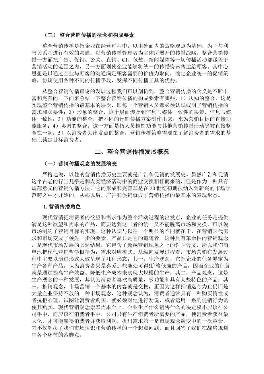 在整合营销传播中公共关系手段的应用.docx_第2页