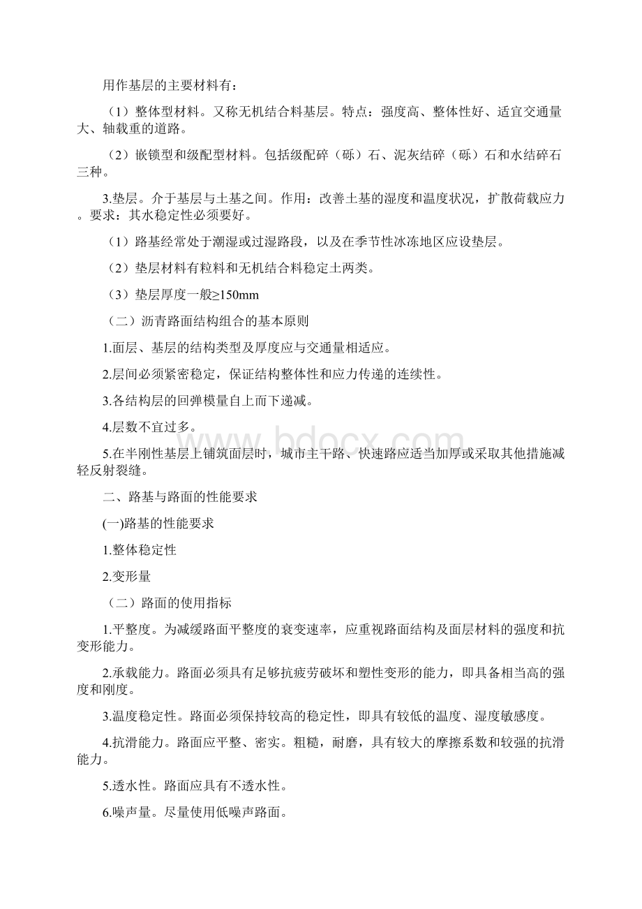 市政公用工程实务笔记精华.docx_第2页