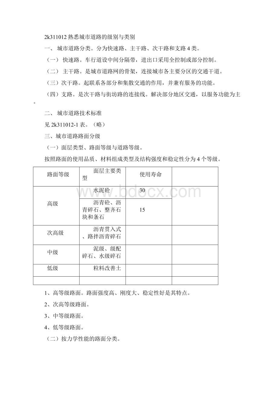 市政公用工程实务笔记精华.docx_第3页