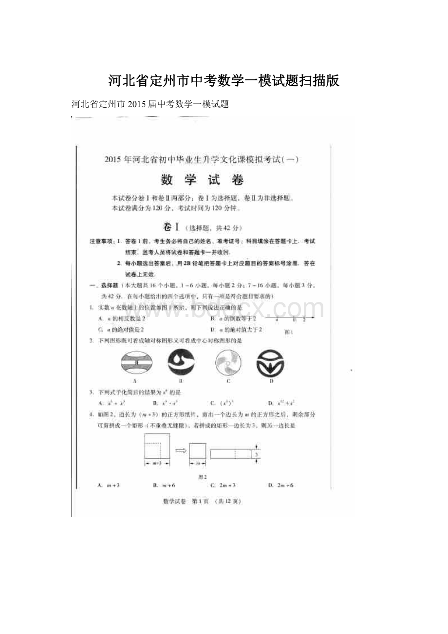 河北省定州市中考数学一模试题扫描版.docx_第1页