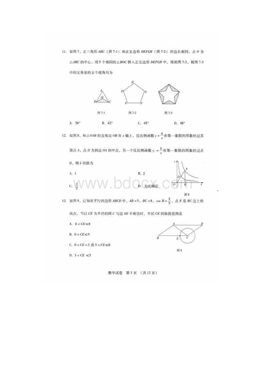 河北省定州市中考数学一模试题扫描版.docx_第3页