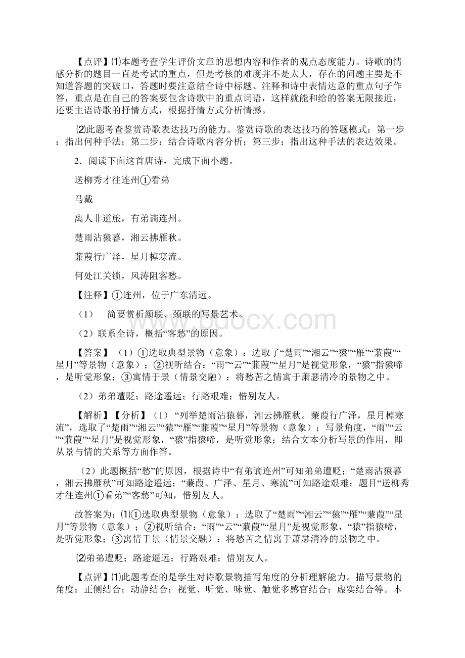 统编版高考诗歌鉴赏专项练习含详细答案Word格式文档下载.docx_第2页