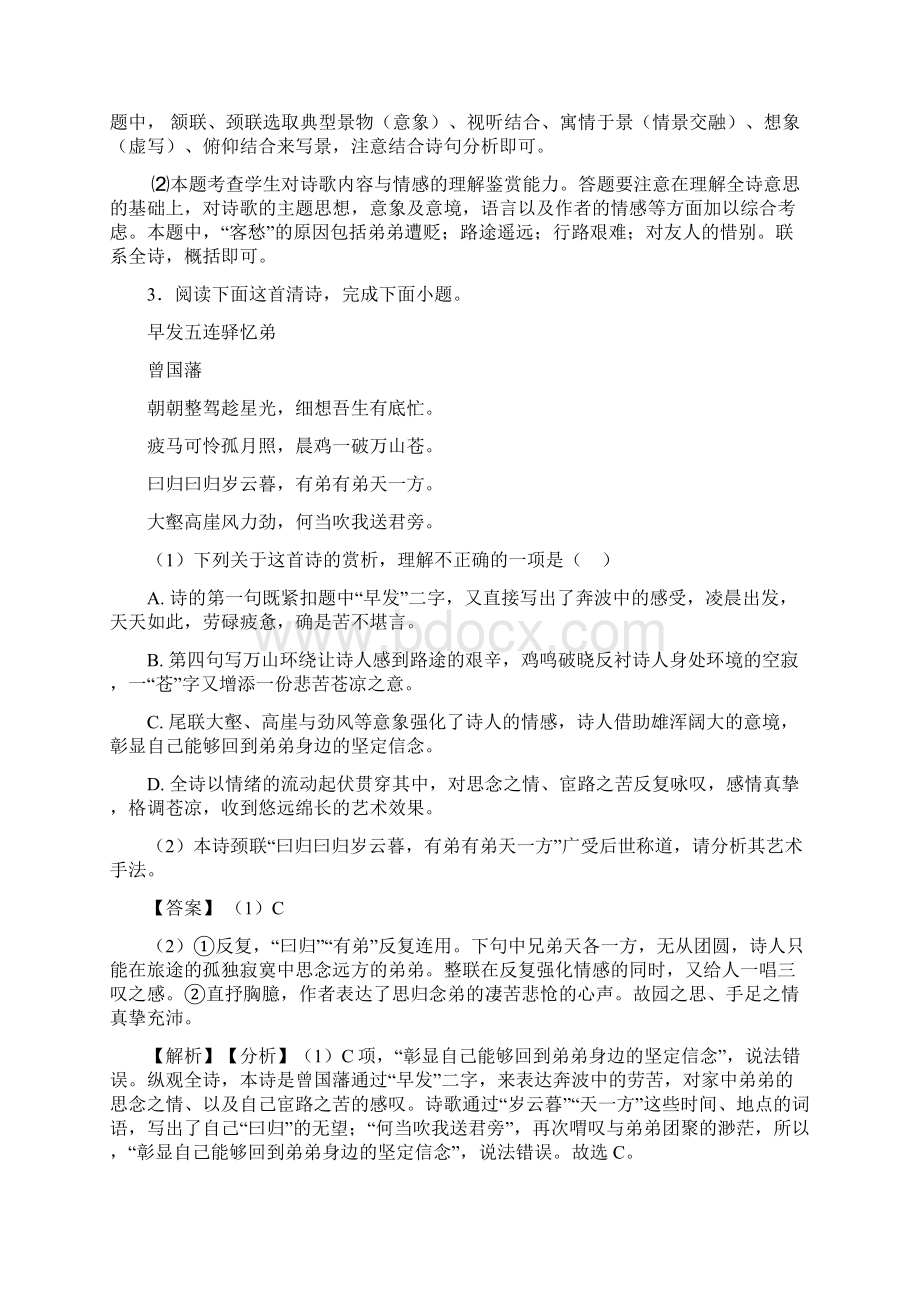 统编版高考诗歌鉴赏专项练习含详细答案Word格式文档下载.docx_第3页