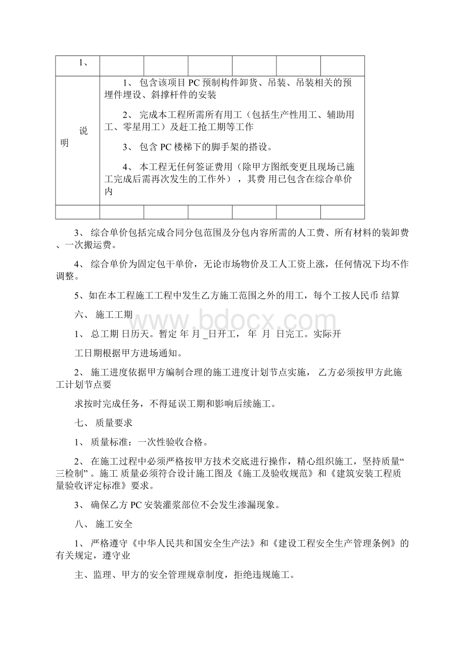 装配式PC构件安装分包规定合同.docx_第2页