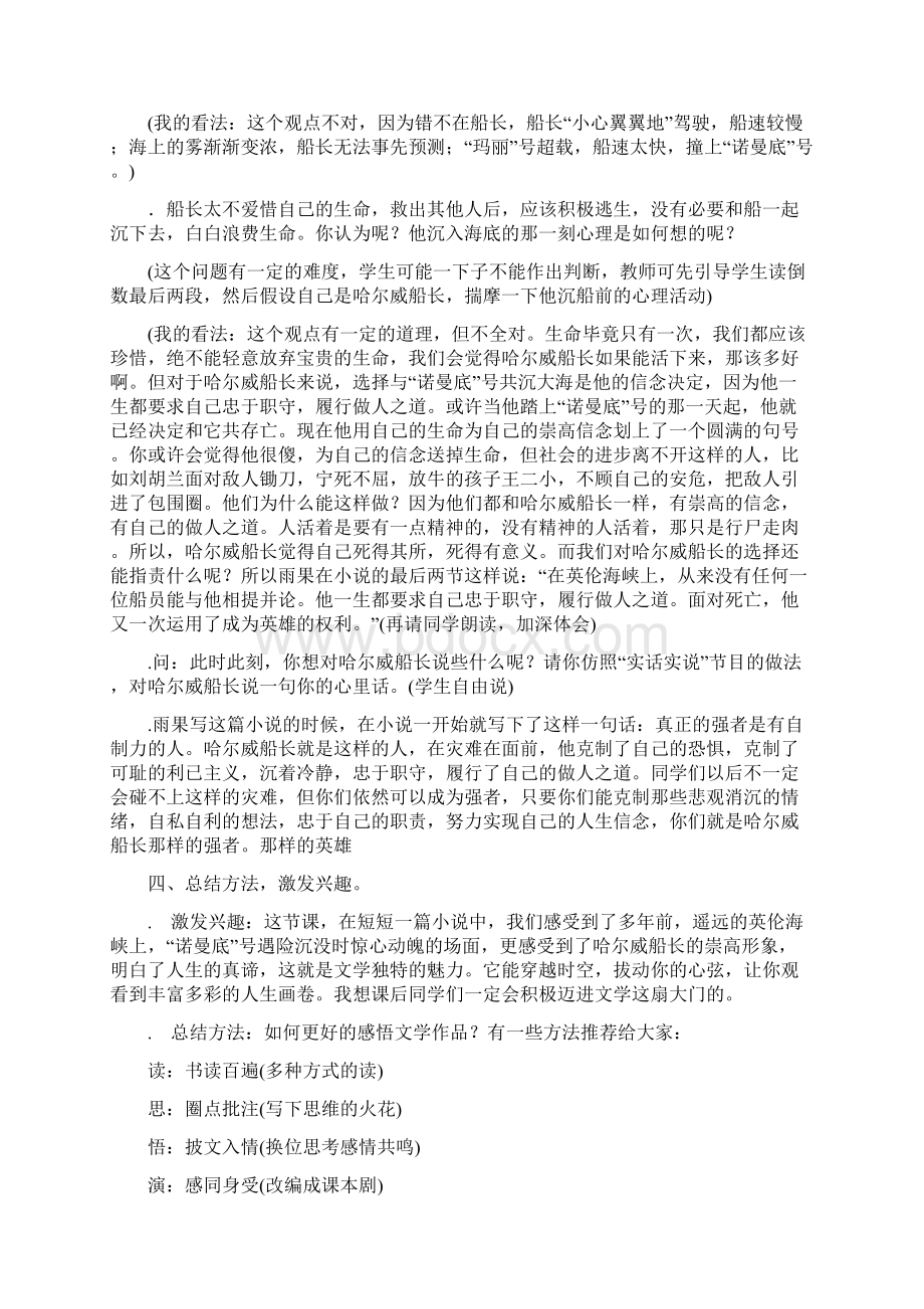 22诺曼底号遇难记优质课教学设计1文档格式.docx_第3页