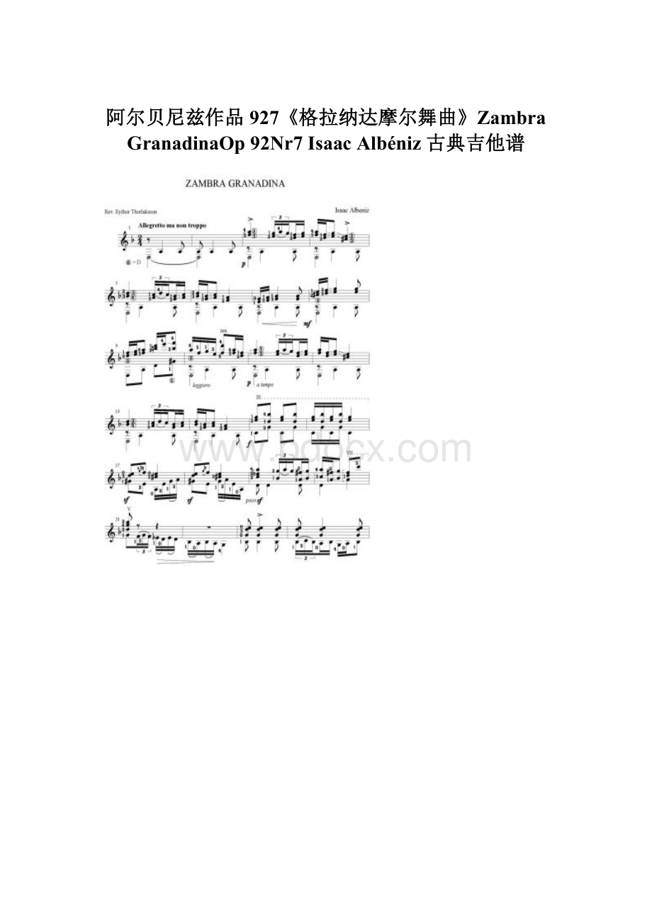 阿尔贝尼兹作品927《格拉纳达摩尔舞曲》Zambra GranadinaOp 92Nr7 Isaac Albéniz 古典吉他谱Word下载.docx_第1页