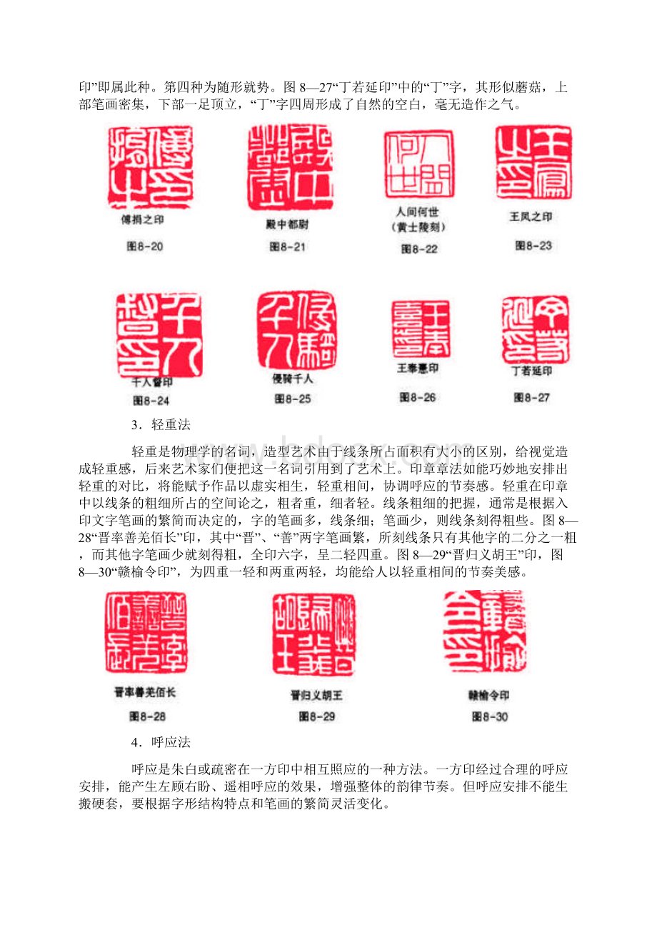 篆刻章法布局.docx_第2页