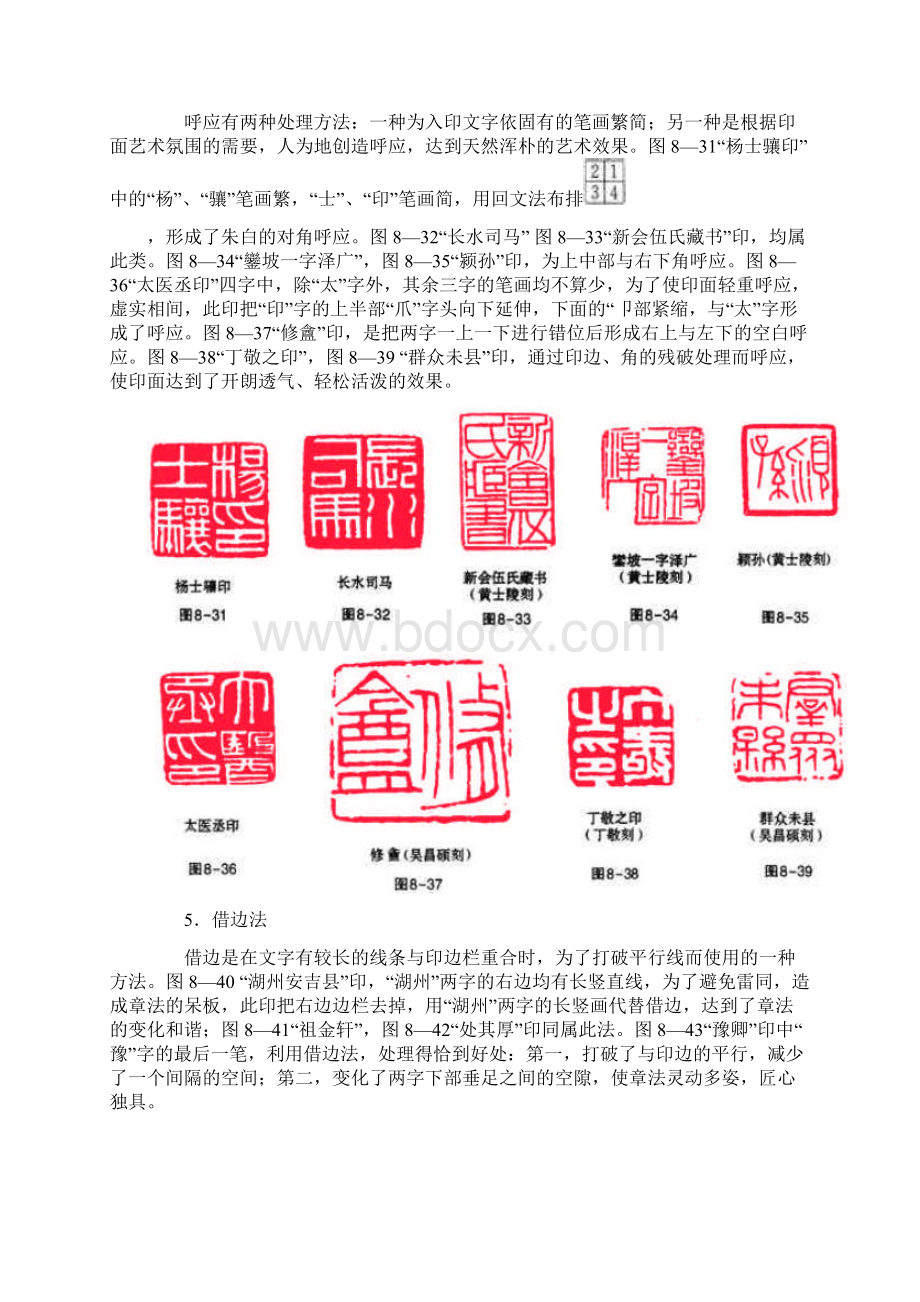 篆刻章法布局.docx_第3页