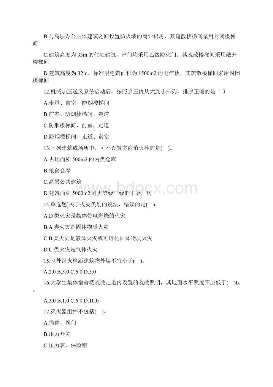 注册消防工程师考试技术实务真题空白Word格式文档下载.docx_第3页