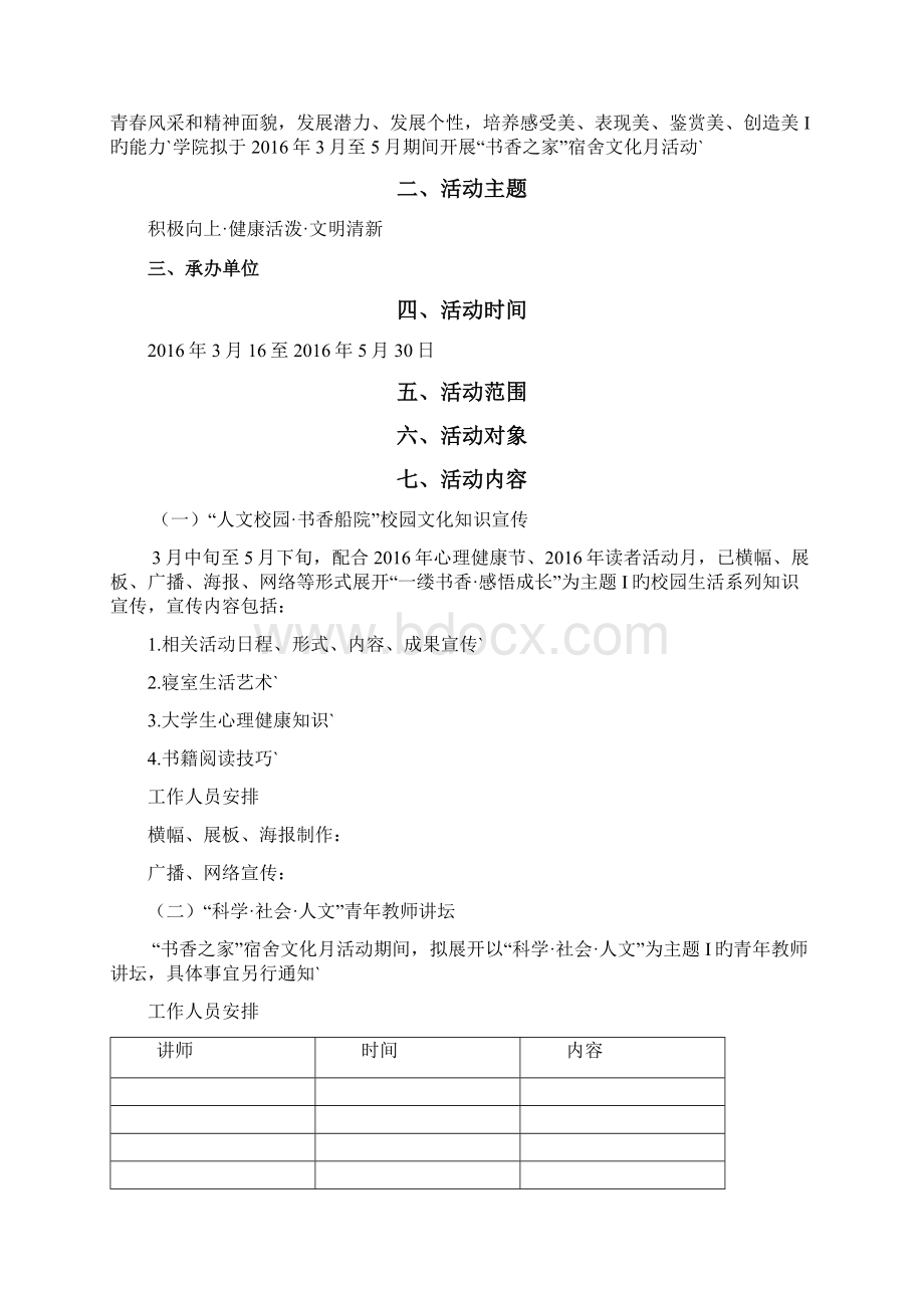 书香之家校园文化主题竞赛活动策划完整书.docx_第2页