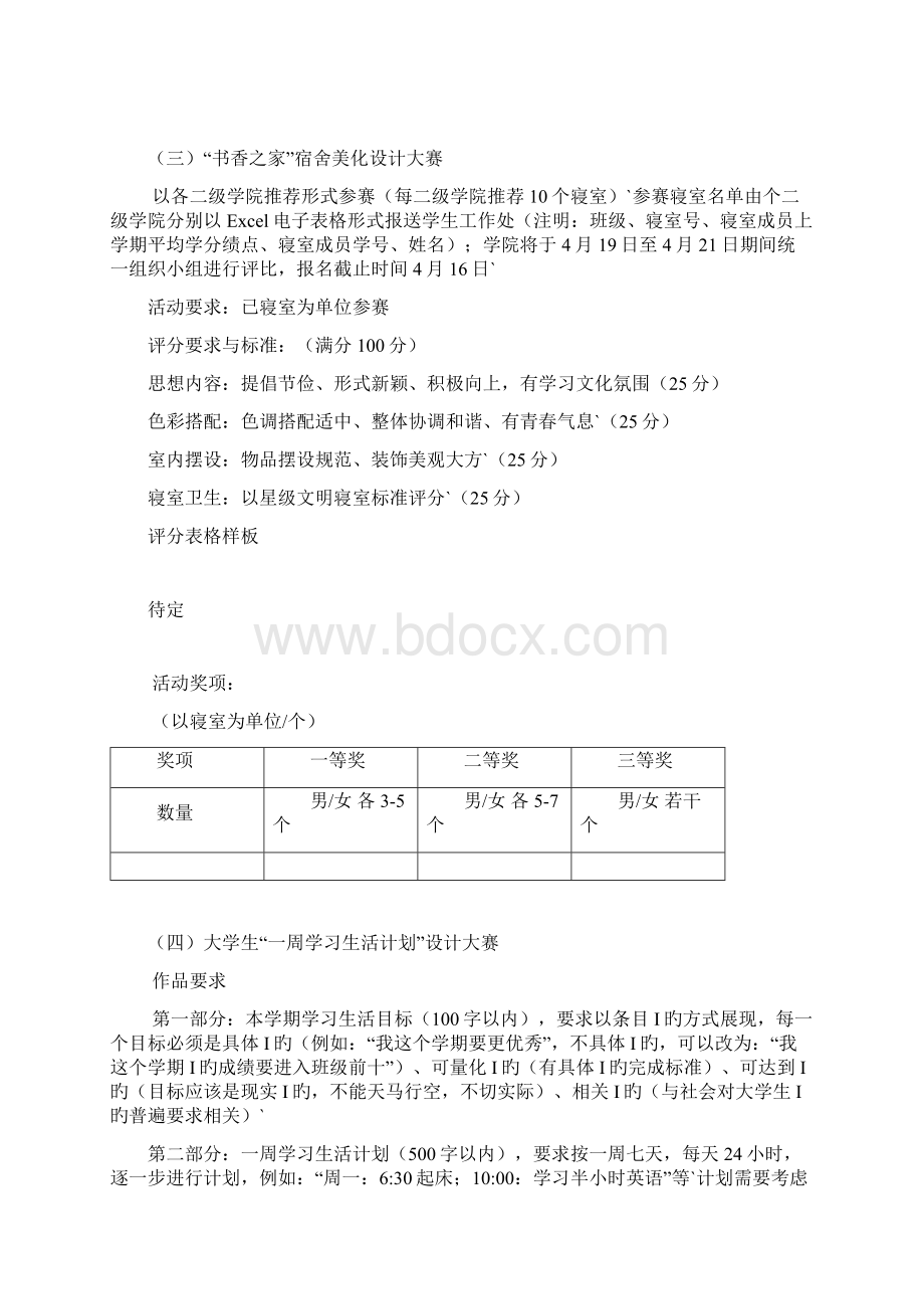 书香之家校园文化主题竞赛活动策划完整书.docx_第3页