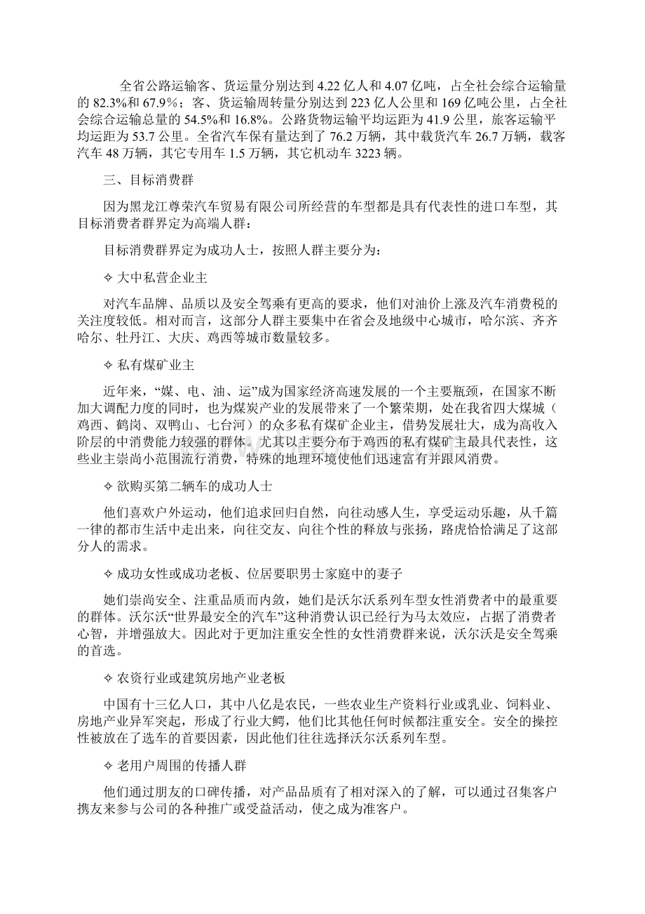 黑龙江尊荣营销方案.docx_第2页