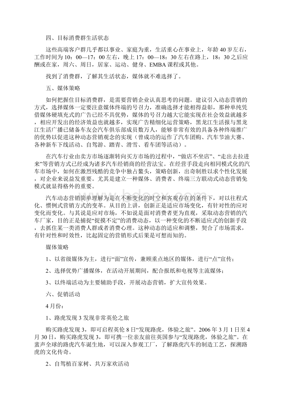 黑龙江尊荣营销方案.docx_第3页