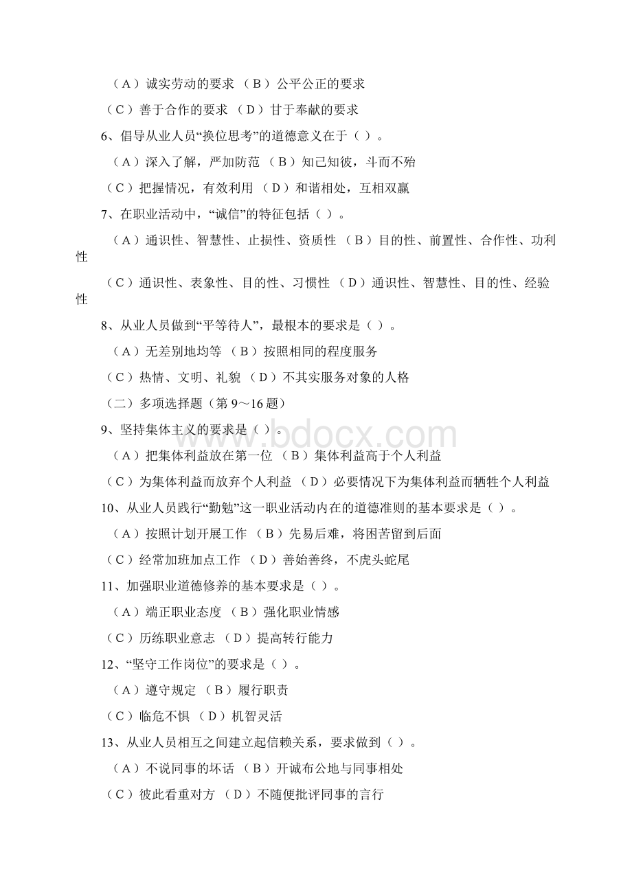 人力资源管理师考试试题文档格式.docx_第2页