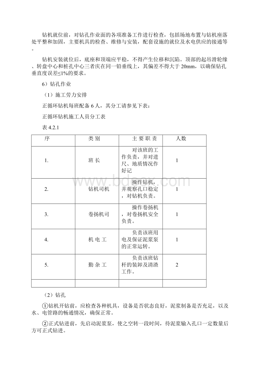 井冈山路桥梁施工方案Word格式.docx_第3页