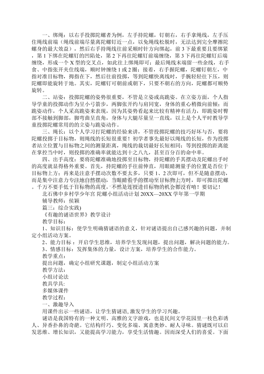 陀螺小组活动总结.docx_第3页